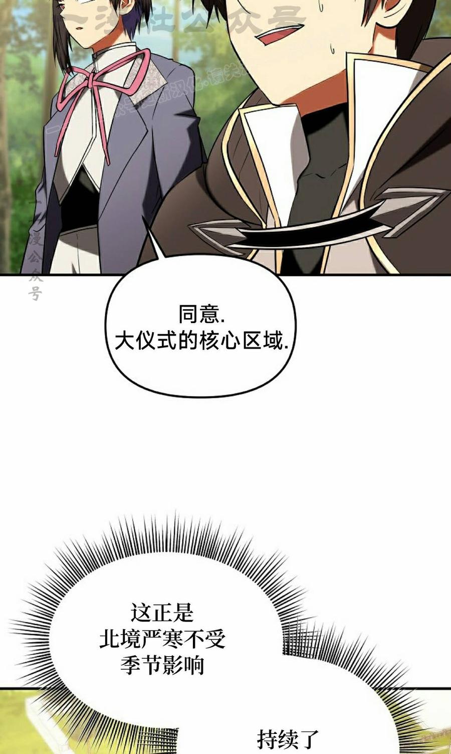 《在疯狂世界里当配角》第35集 第94页