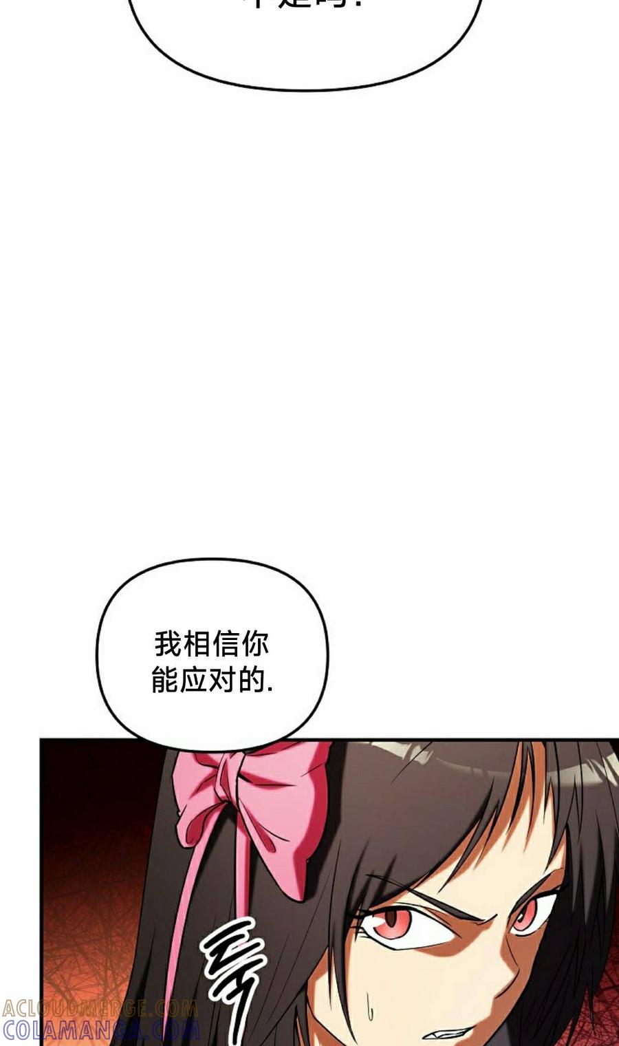 《在疯狂世界里当配角》第35集 第45页