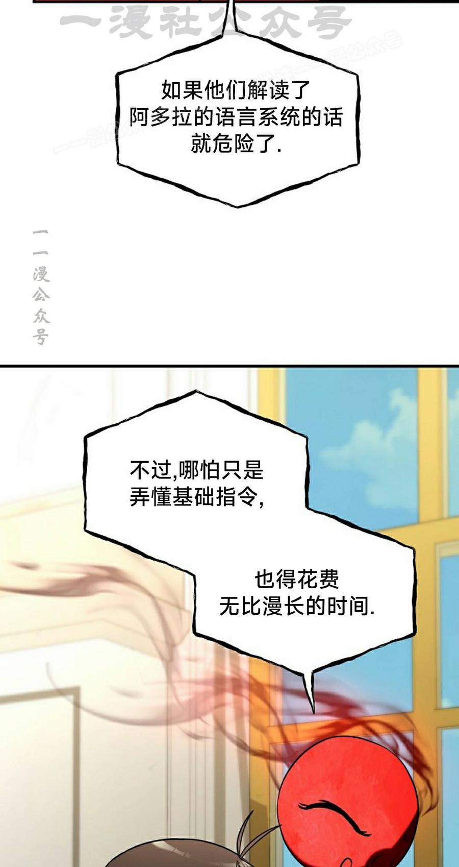 《在疯狂世界里当配角》第35集 第24页