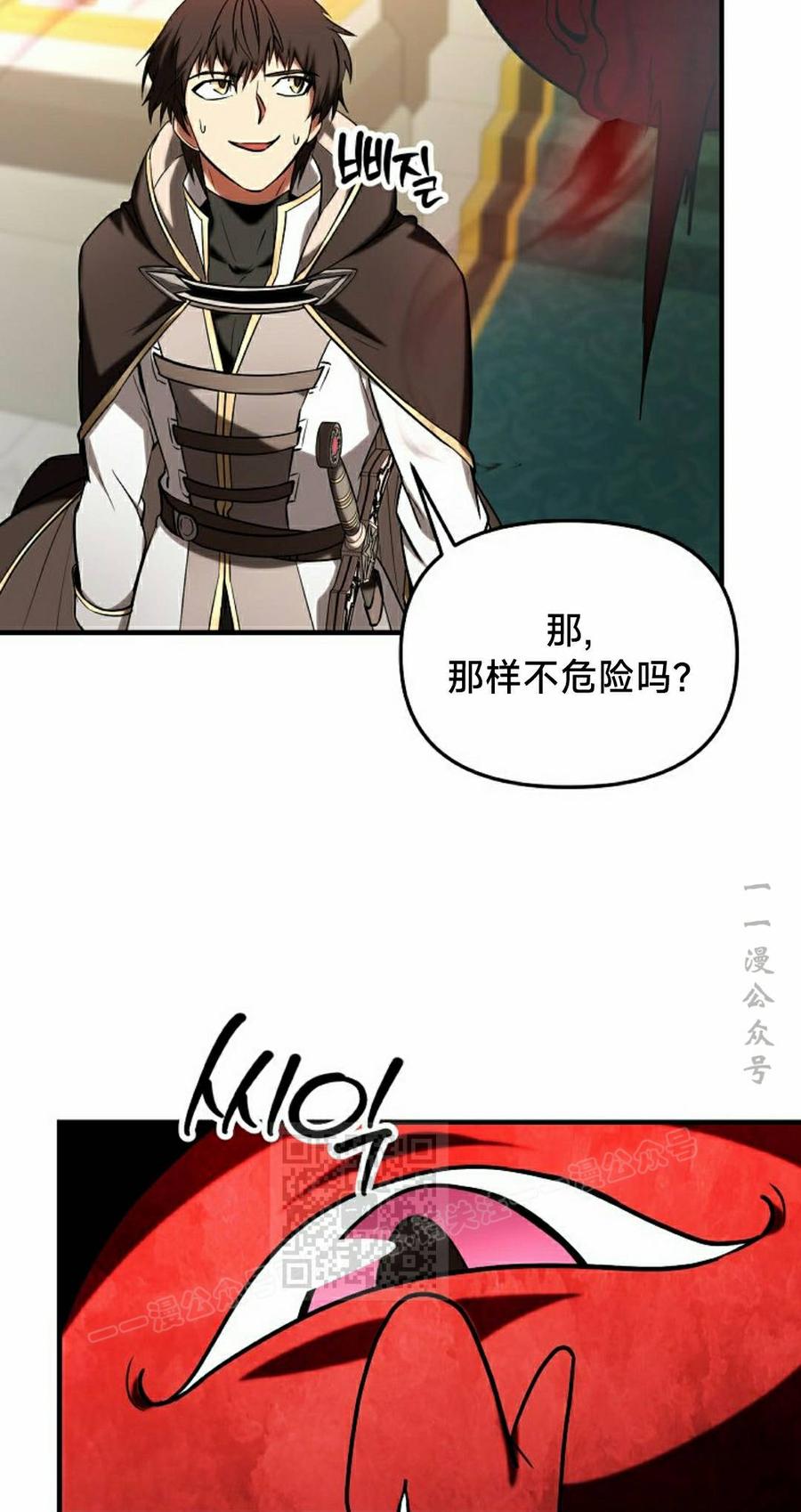 《在疯狂世界里当配角》第35集 第23页