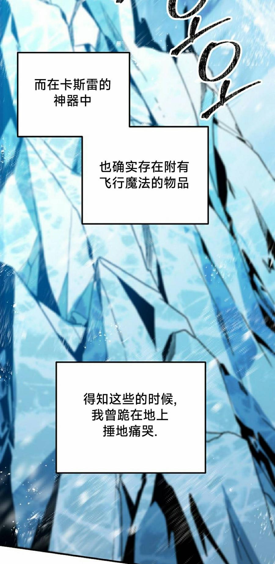 《在疯狂世界里当配角》第35集 第88页
