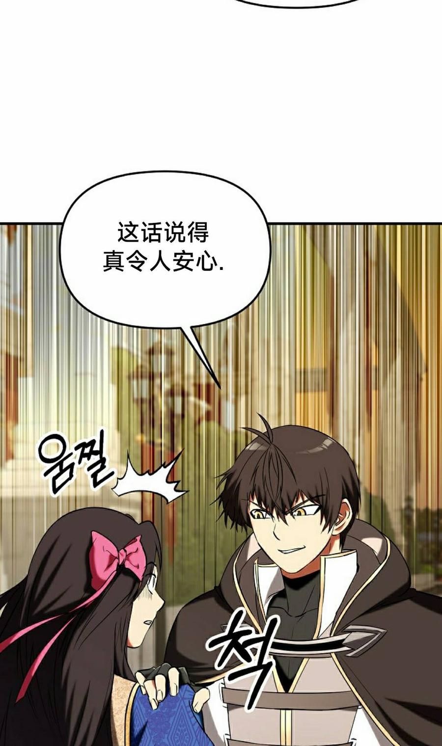《在疯狂世界里当配角》第35集 第42页