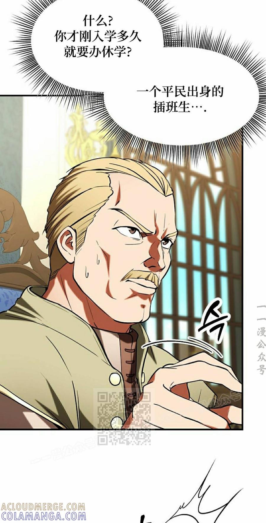 《在疯狂世界里当配角》第35集 第13页