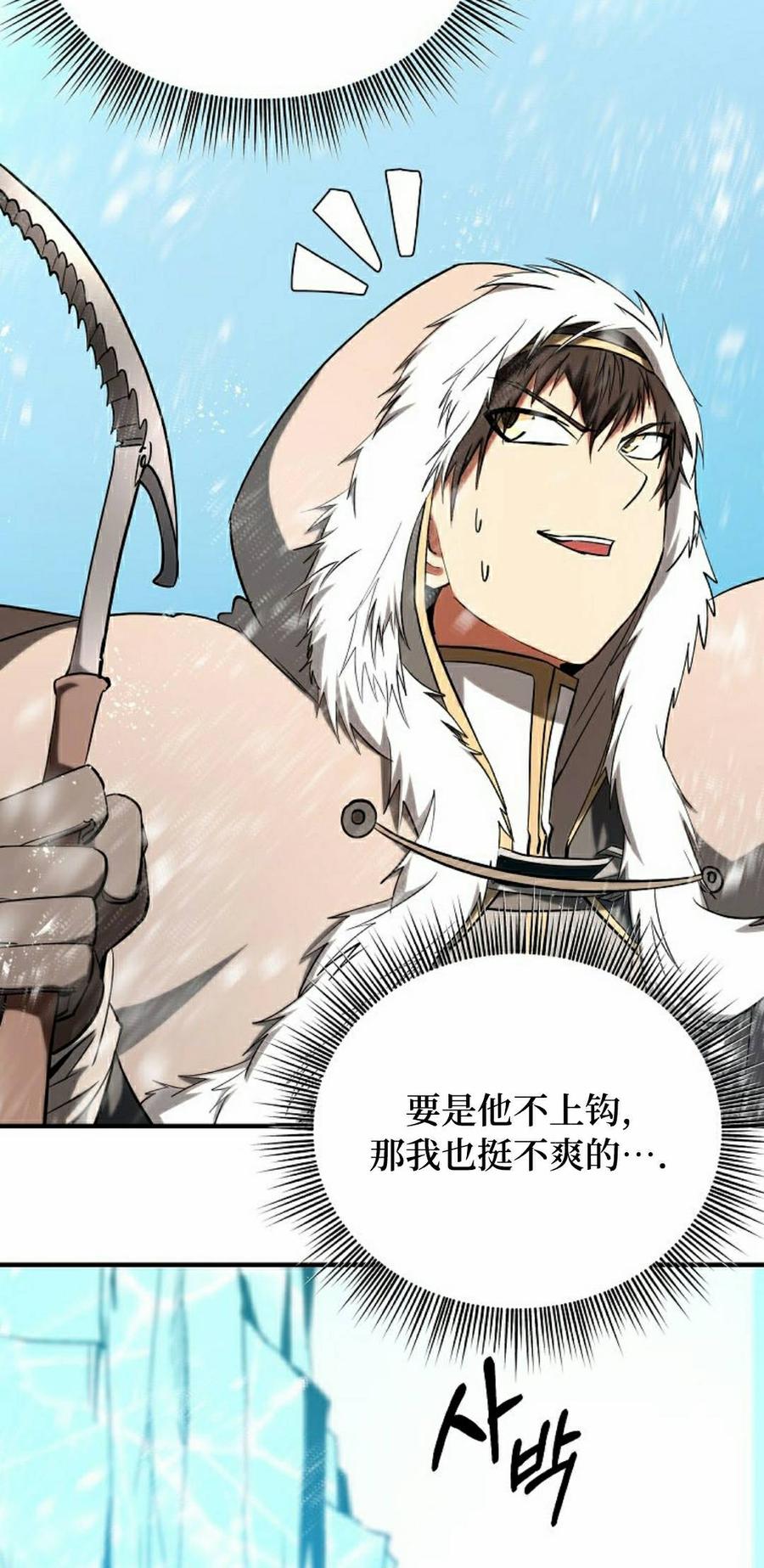 《在疯狂世界里当配角》第35集 第82页