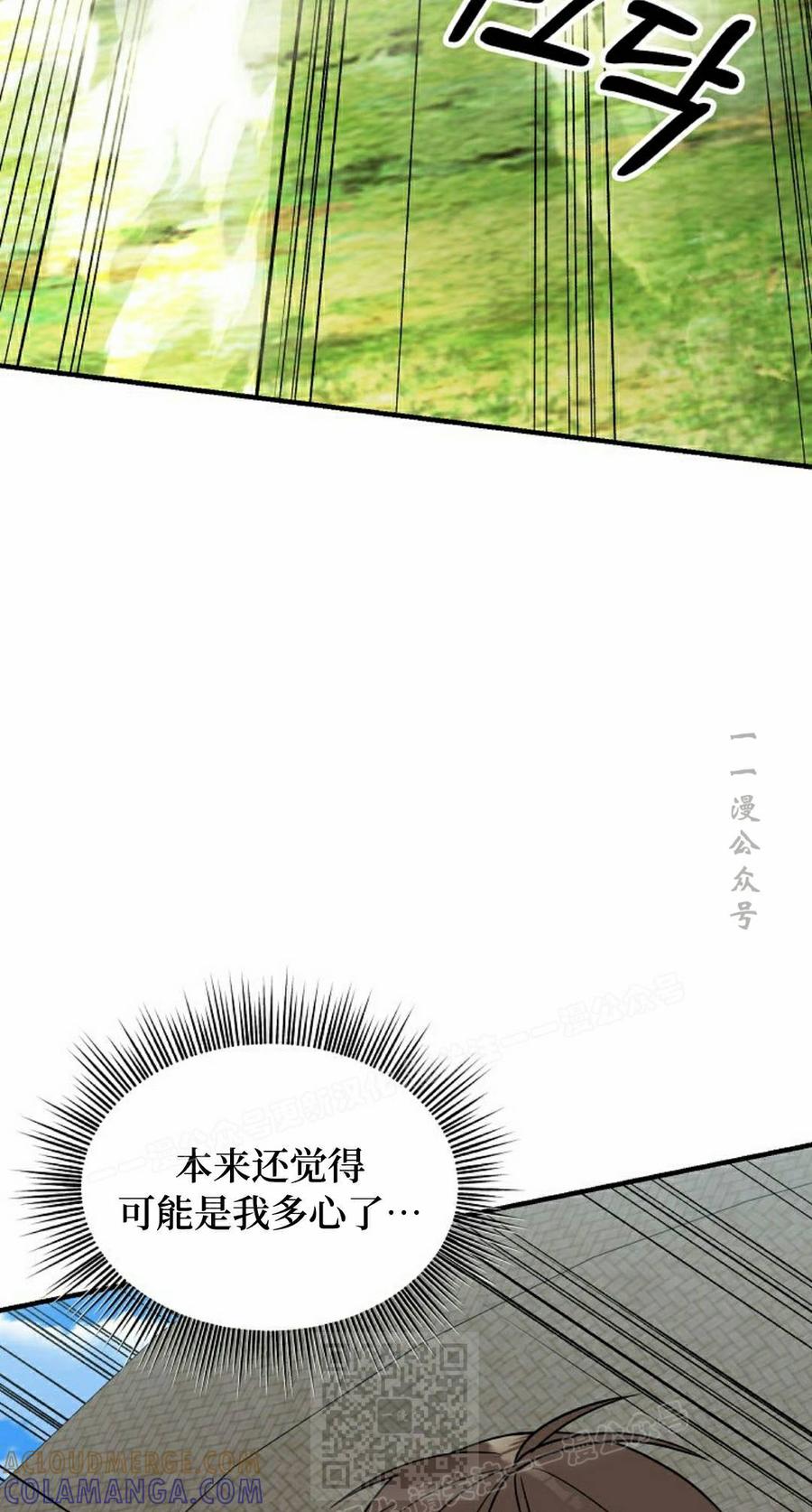 《在疯狂世界里当配角》第35集 第69页