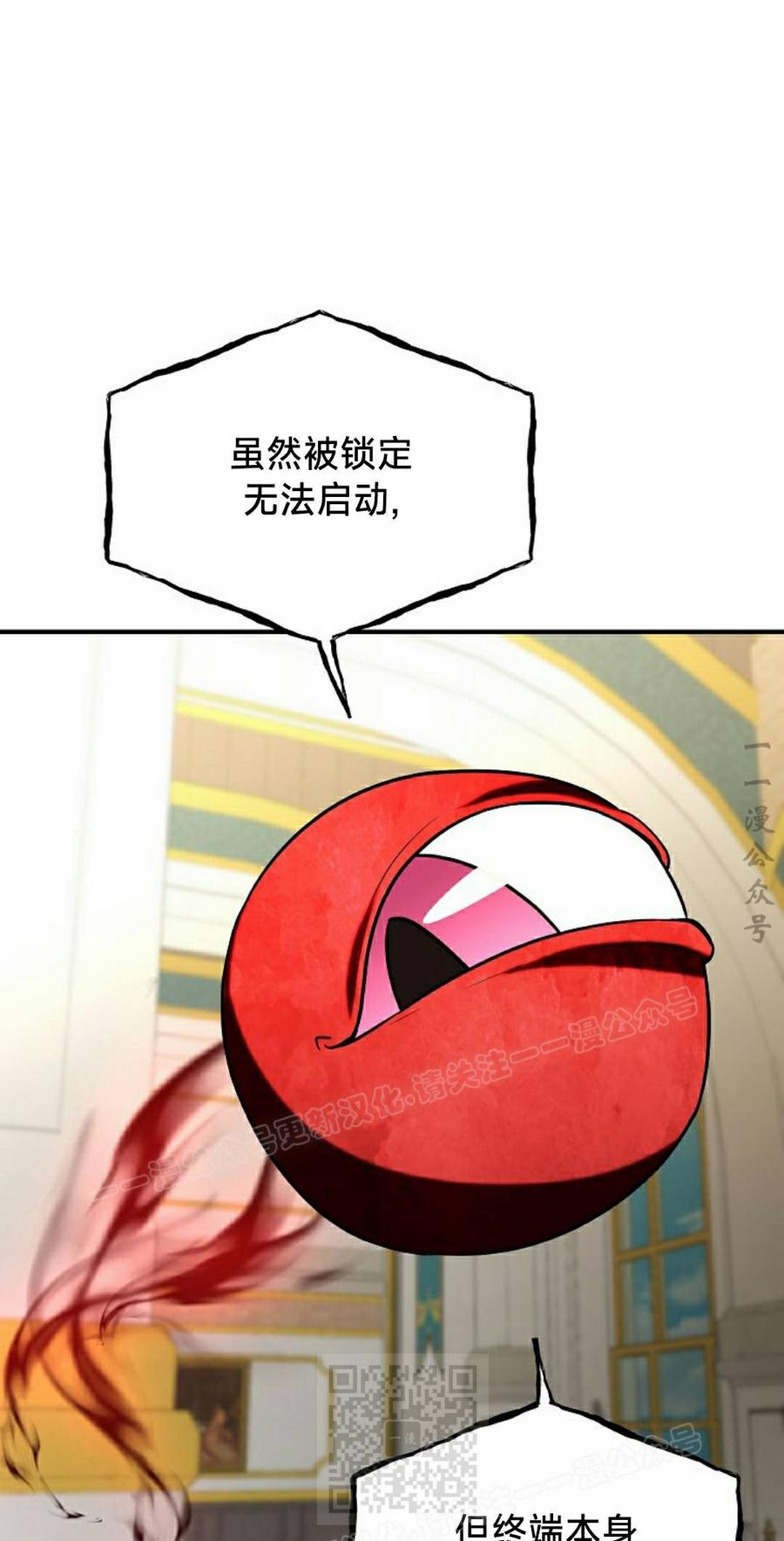《在疯狂世界里当配角》第35集 第19页