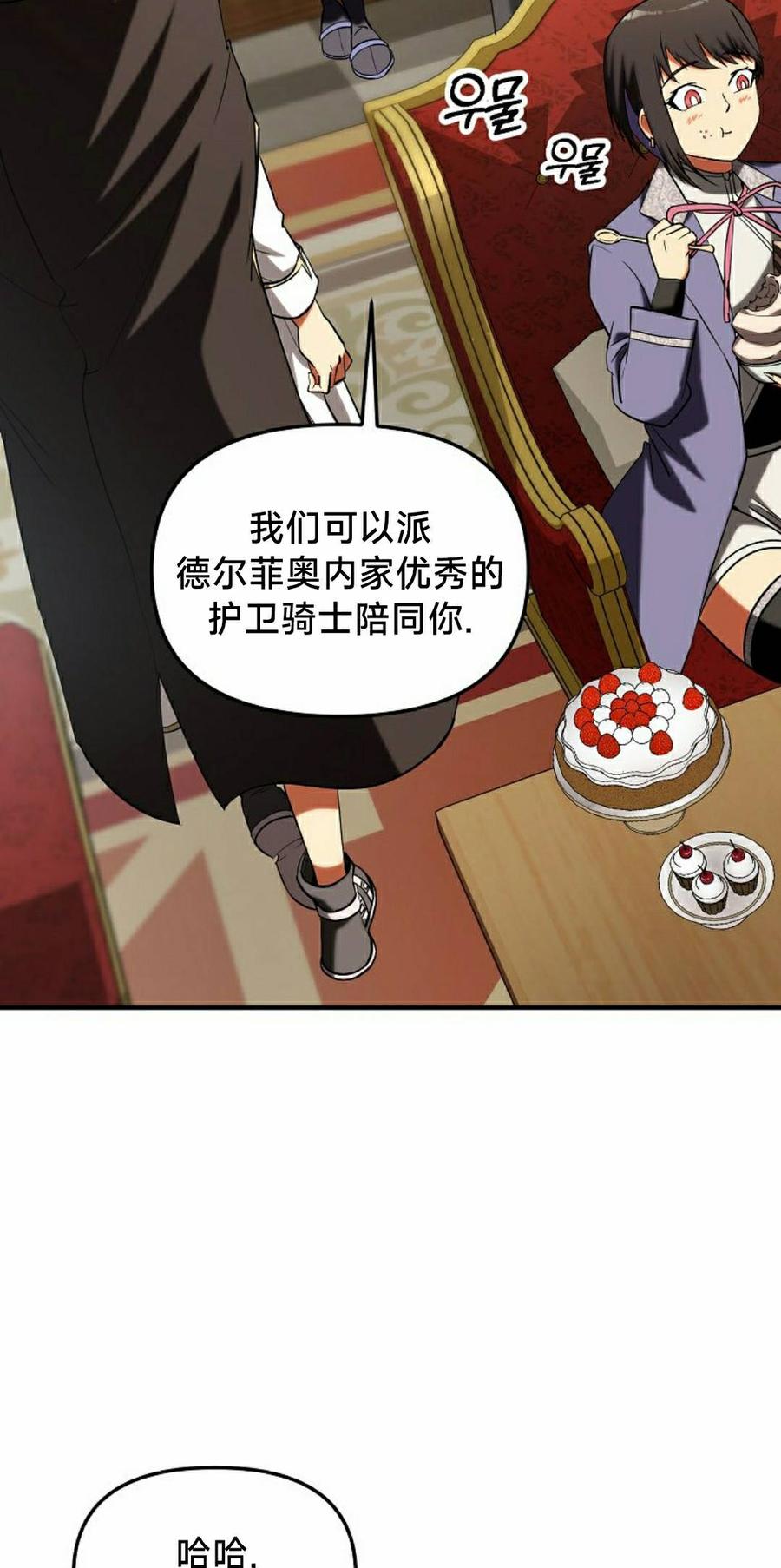 《在疯狂世界里当配角》第35集 第52页