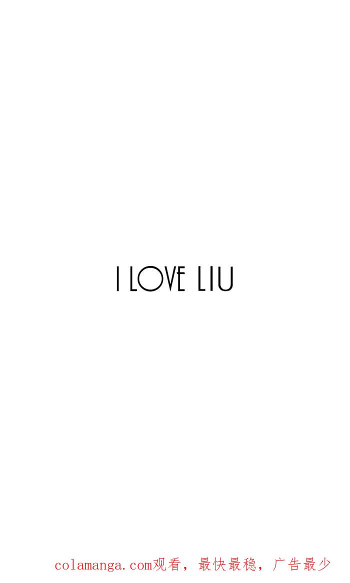 《I Love Liu》第33话 第48页