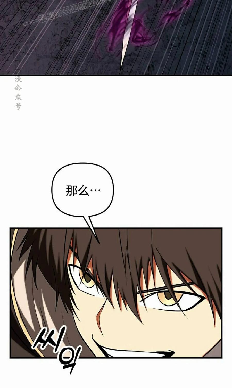 《在疯狂世界里当配角》第38集 第100页