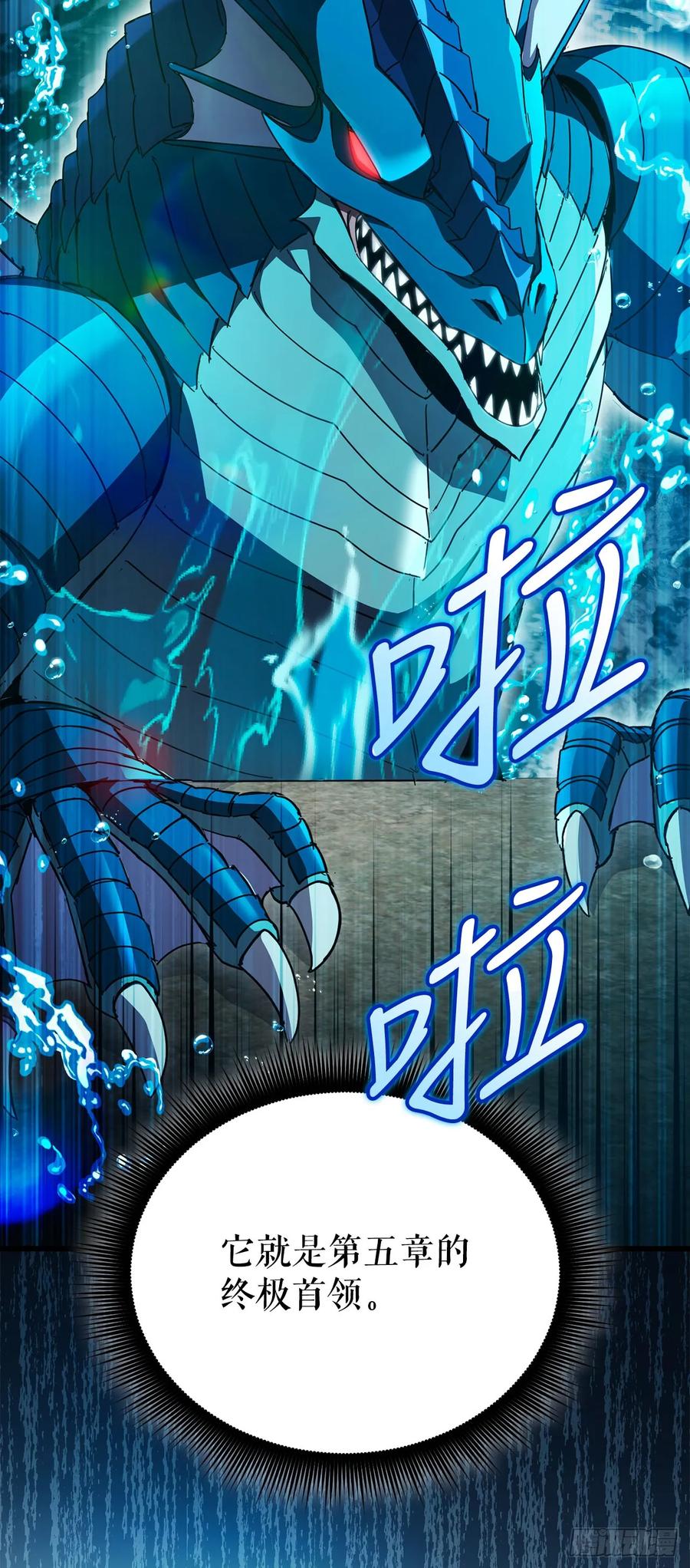 《我洗劫了魔神的仓库》37.第五章来袭 第77页