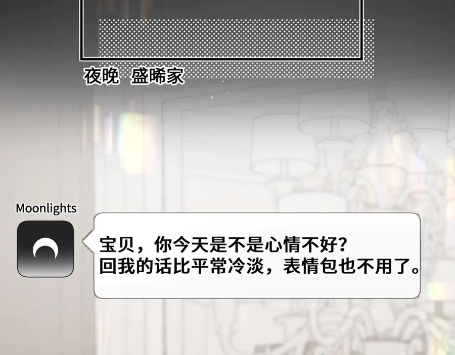 《日与夜》第三话 意外礼物 第66页