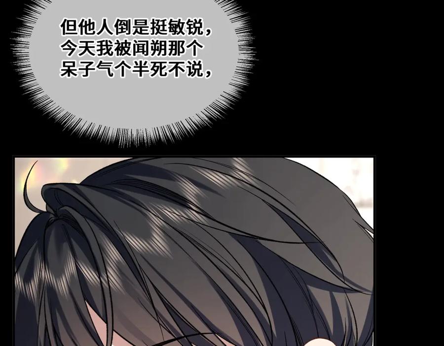 《日与夜》第三话 意外礼物 第70页