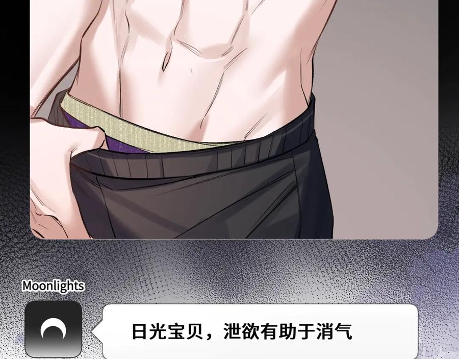 《日与夜》第三话 意外礼物 第76页