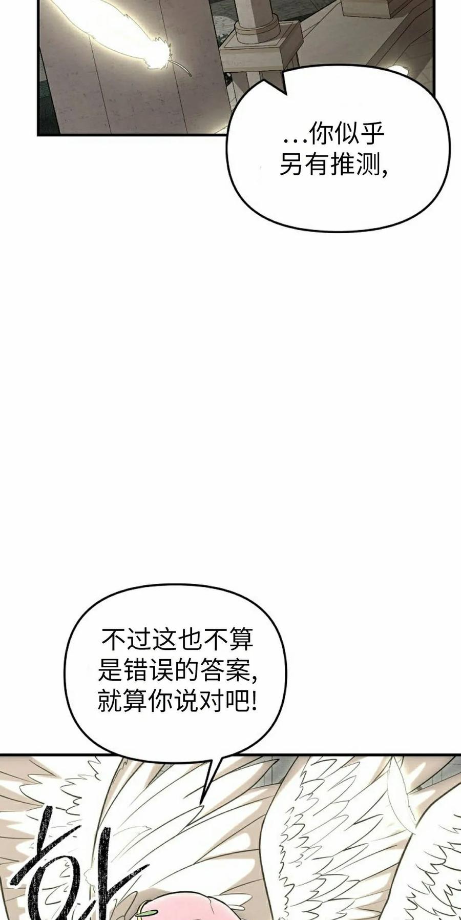 《在疯狂世界里当配角》第40集 第18页
