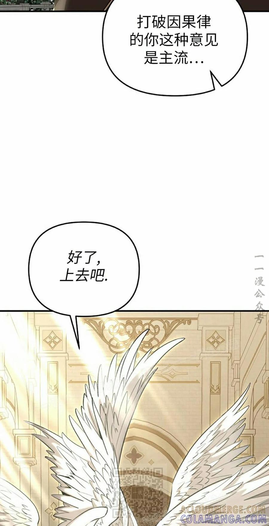 《在疯狂世界里当配角》第40集 第29页