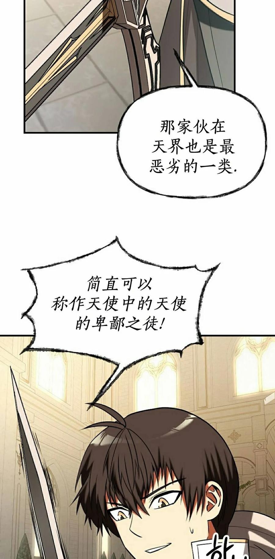 《在疯狂世界里当配角》第40集 第35页