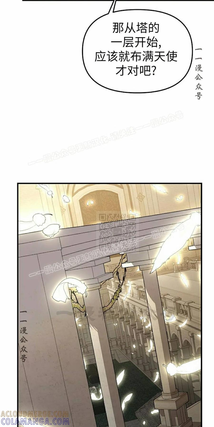《在疯狂世界里当配角》第40集 第17页