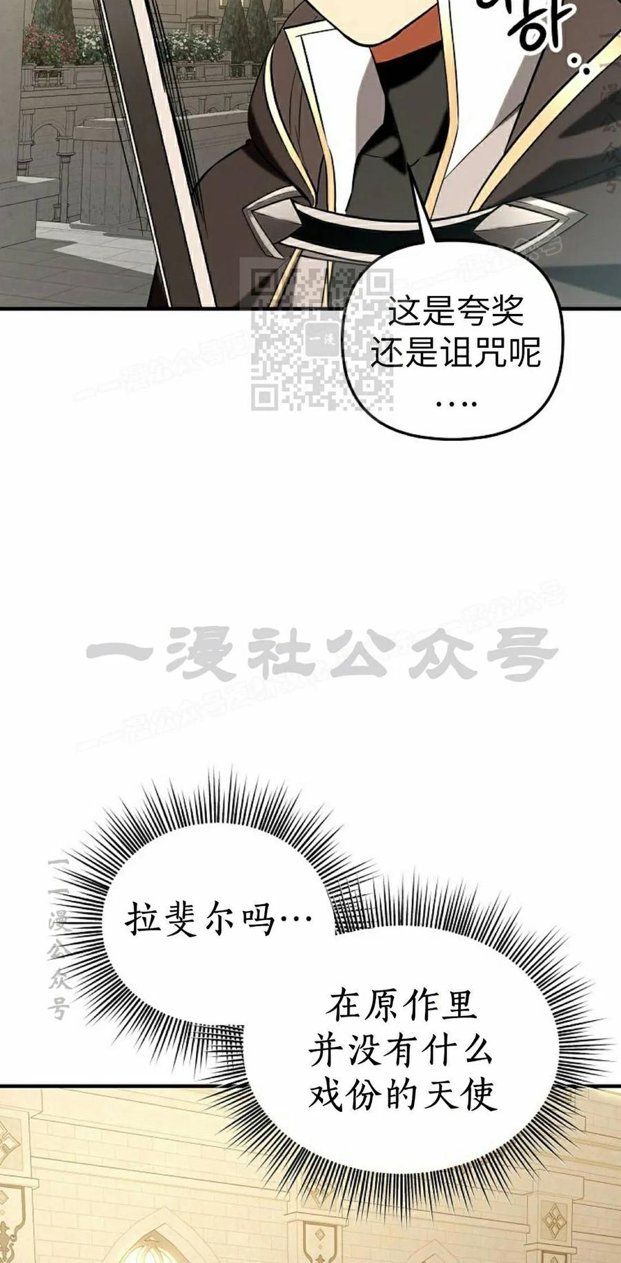 《在疯狂世界里当配角》第40集 第36页
