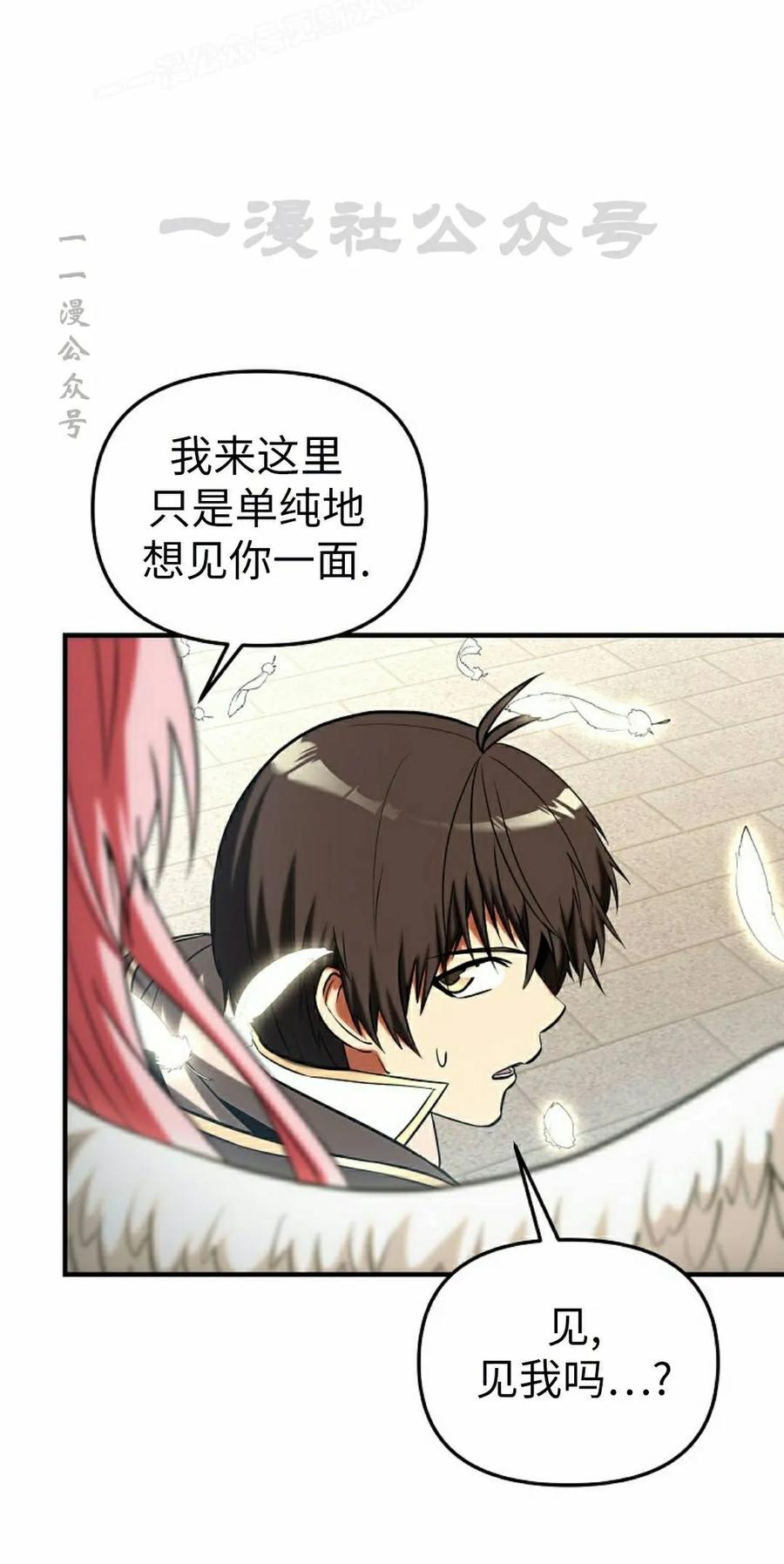 《在疯狂世界里当配角》第40集 第20页