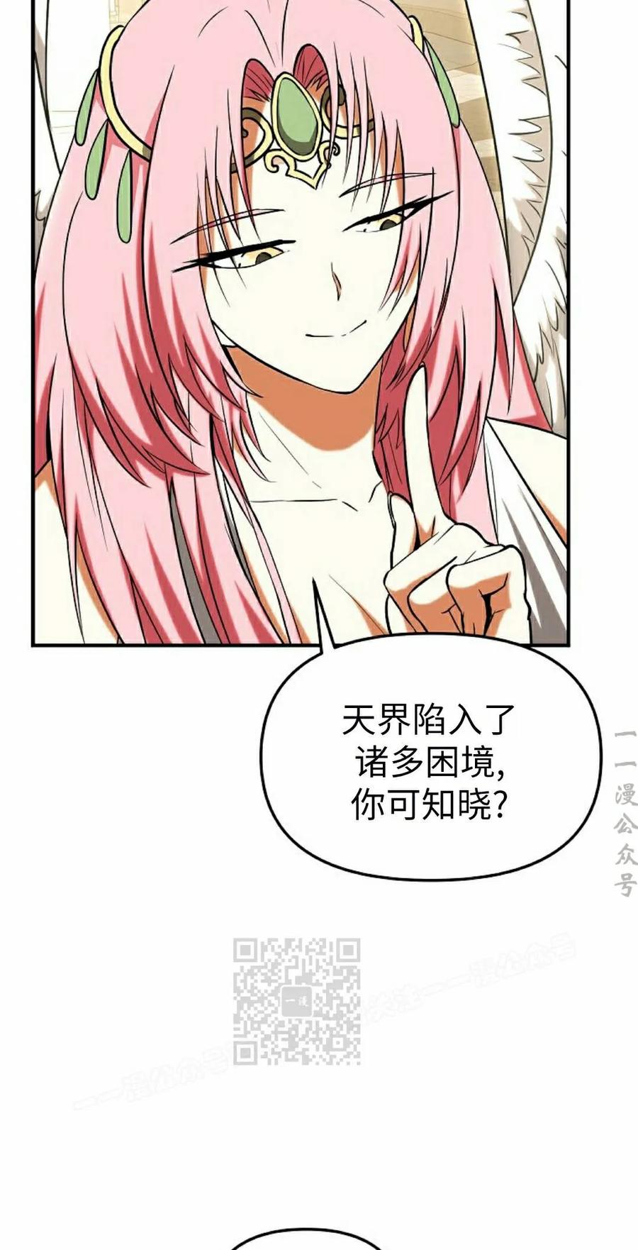 《在疯狂世界里当配角》第40集 第23页