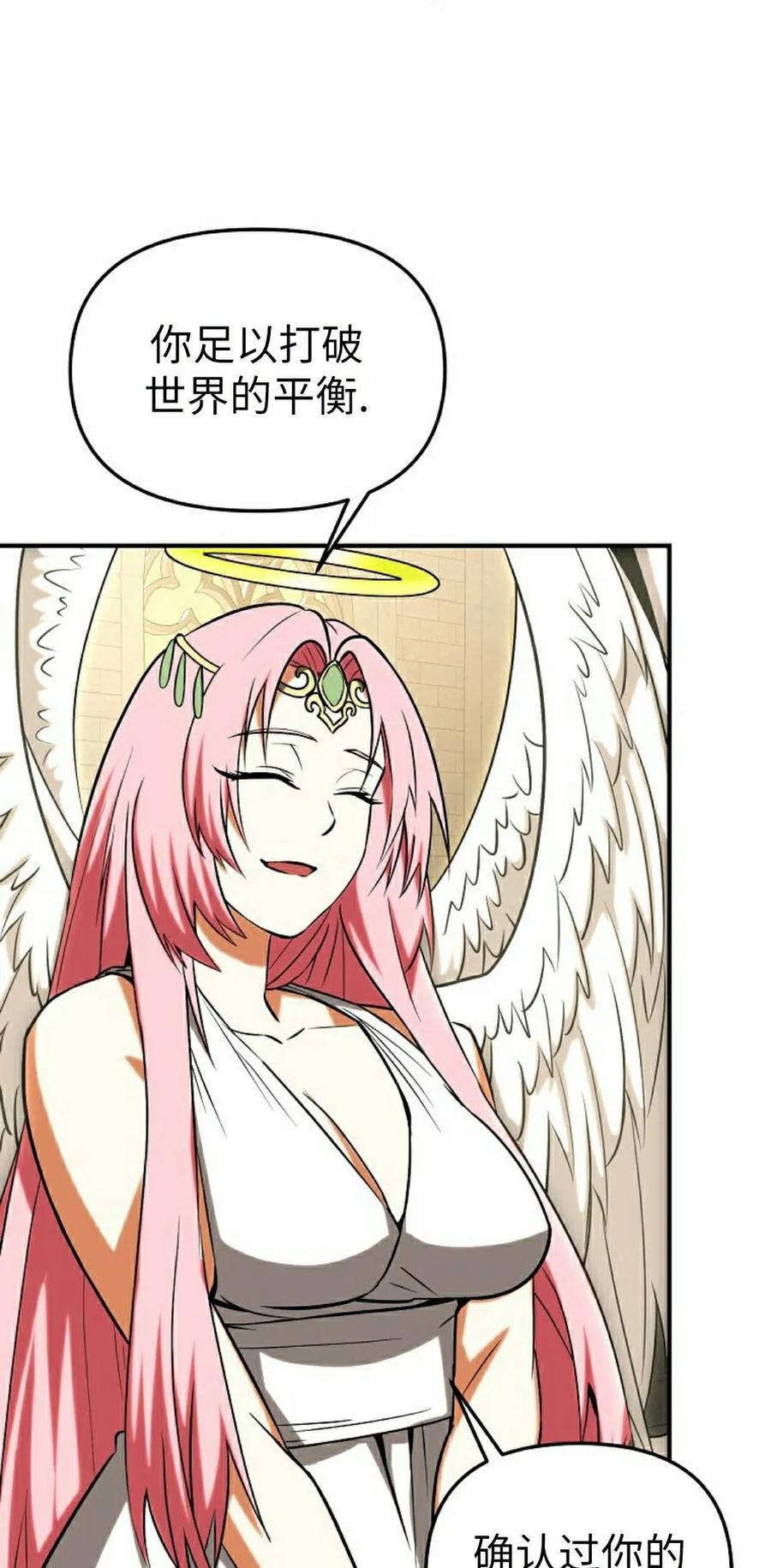 《在疯狂世界里当配角》第40集 第32页
