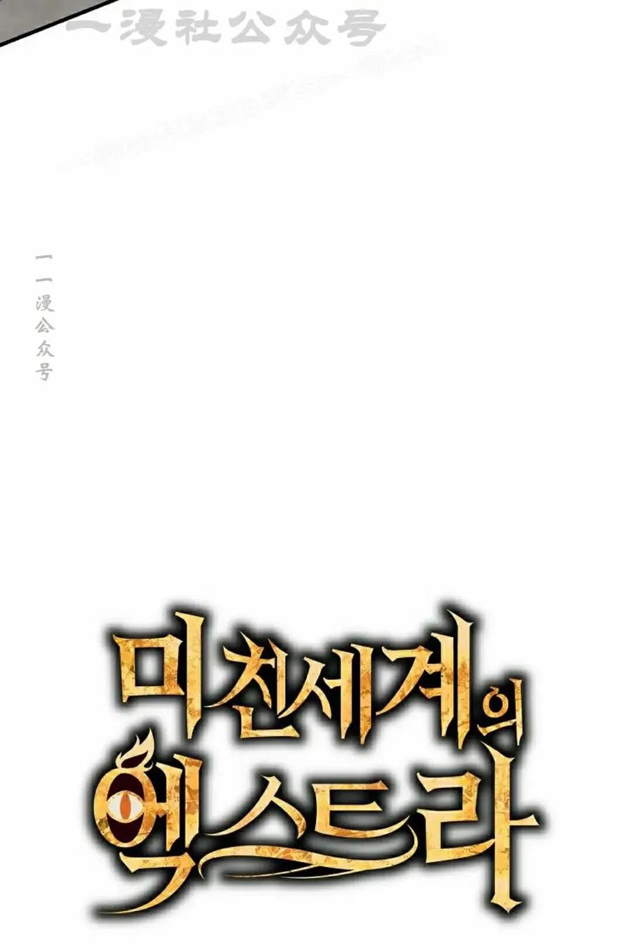《在疯狂世界里当配角》第41集 第44页
