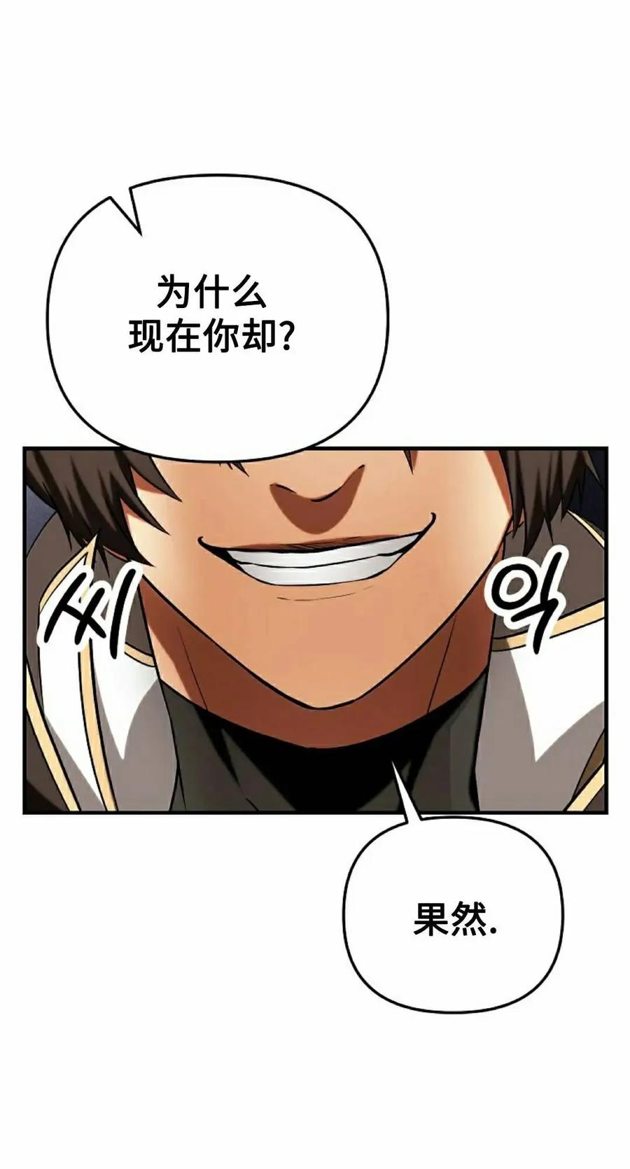 《在疯狂世界里当配角》第41集 第18页