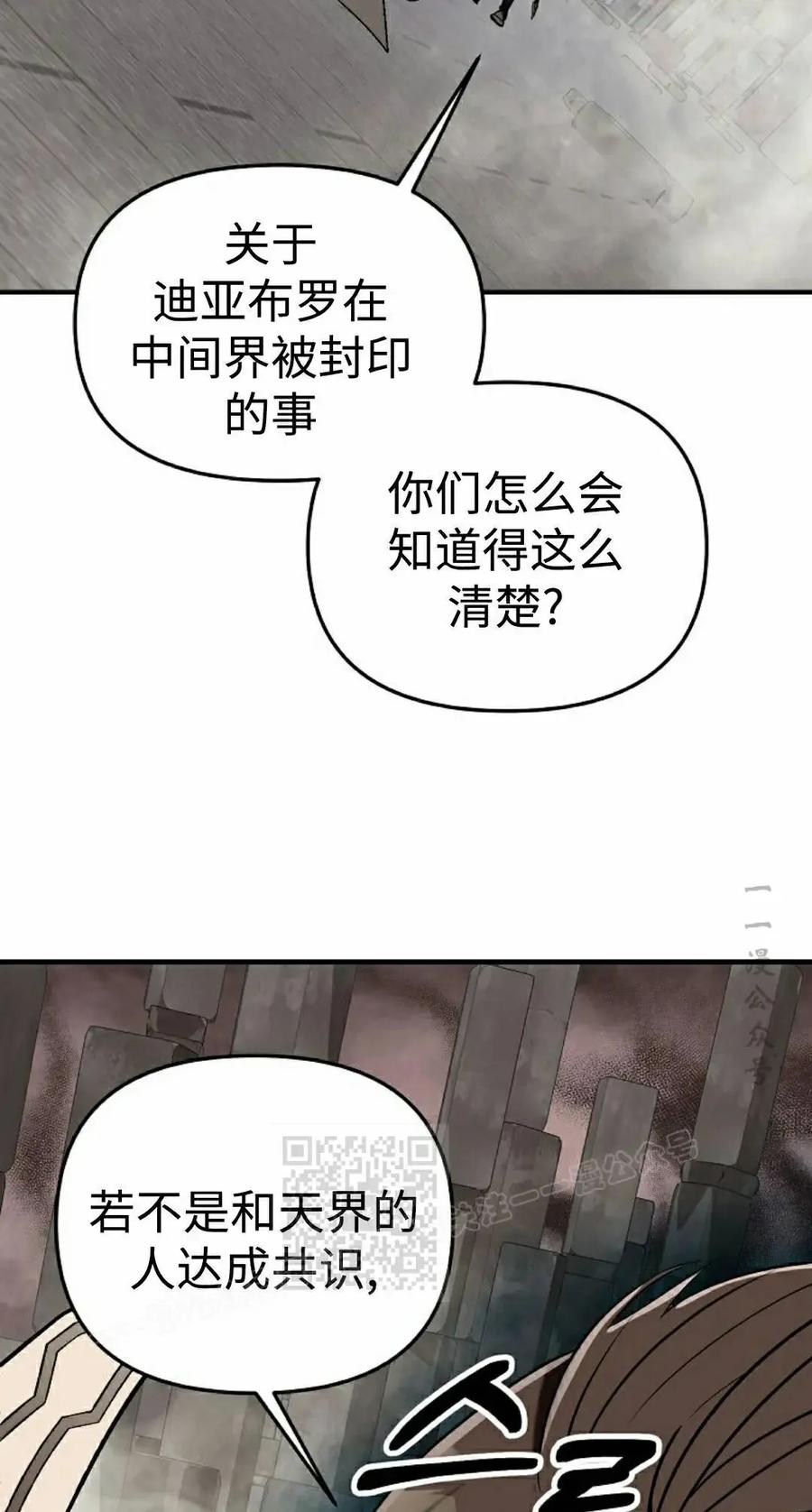 《在疯狂世界里当配角》第41集 第23页
