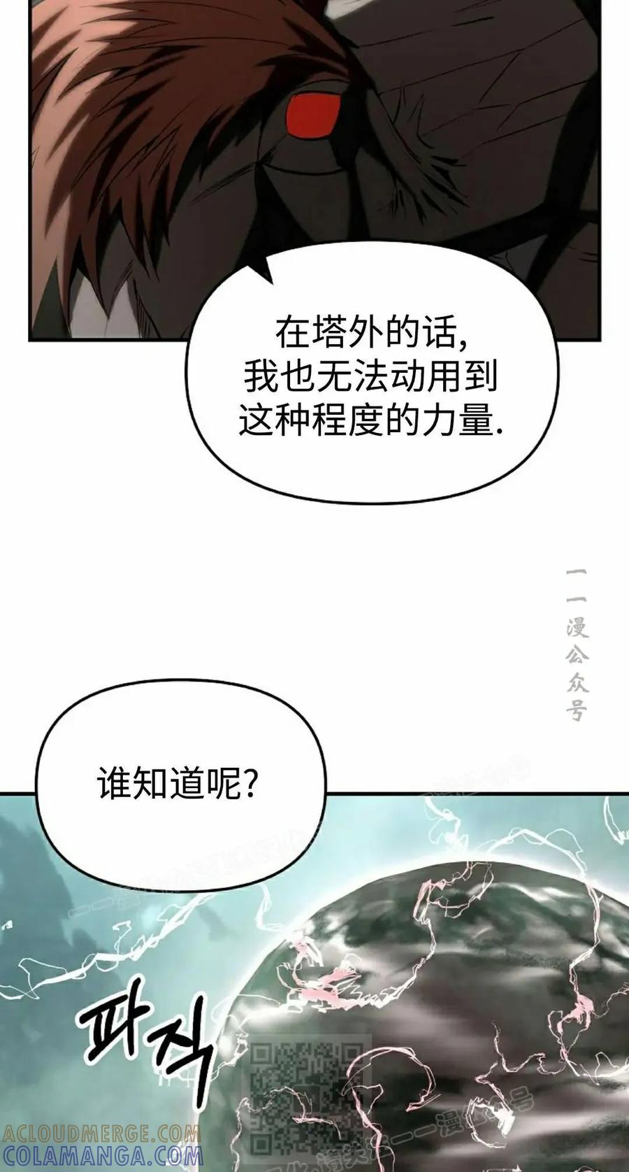 《在疯狂世界里当配角》第41集 第29页
