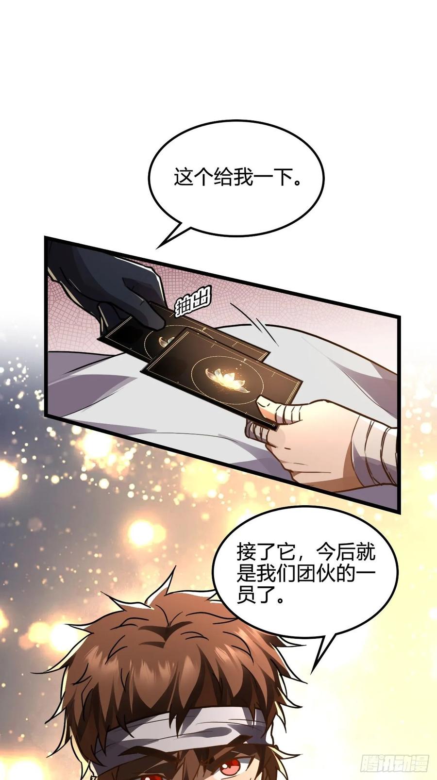 我在末世词条成神 - 041 你的世界 - 第14张图