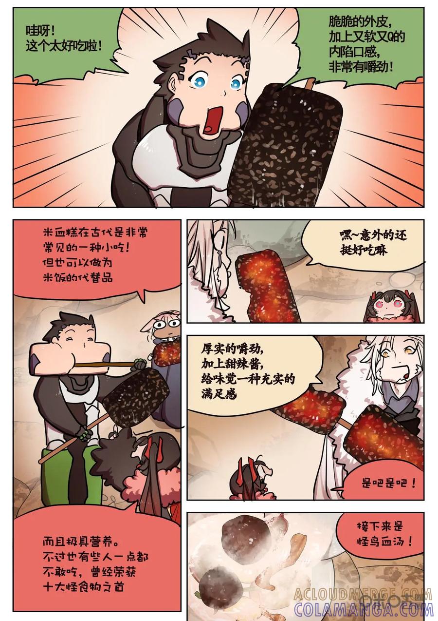 《食之旅》第54话：仙境！ 第4页