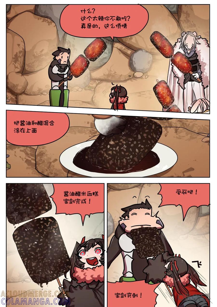 《食之旅》第54话：仙境！ 第3页