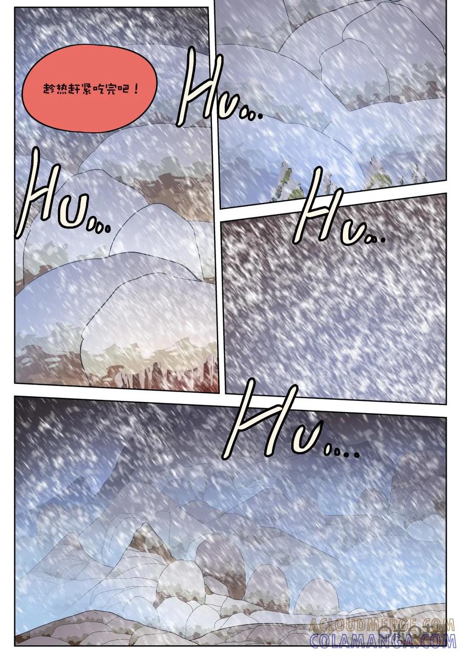 《食之旅》第54话：仙境！ 第7页