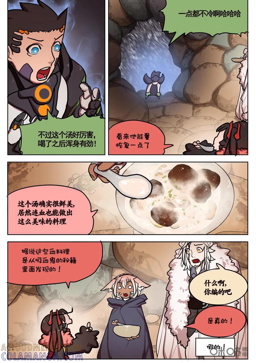 《食之旅》第54话：仙境！ 第6页
