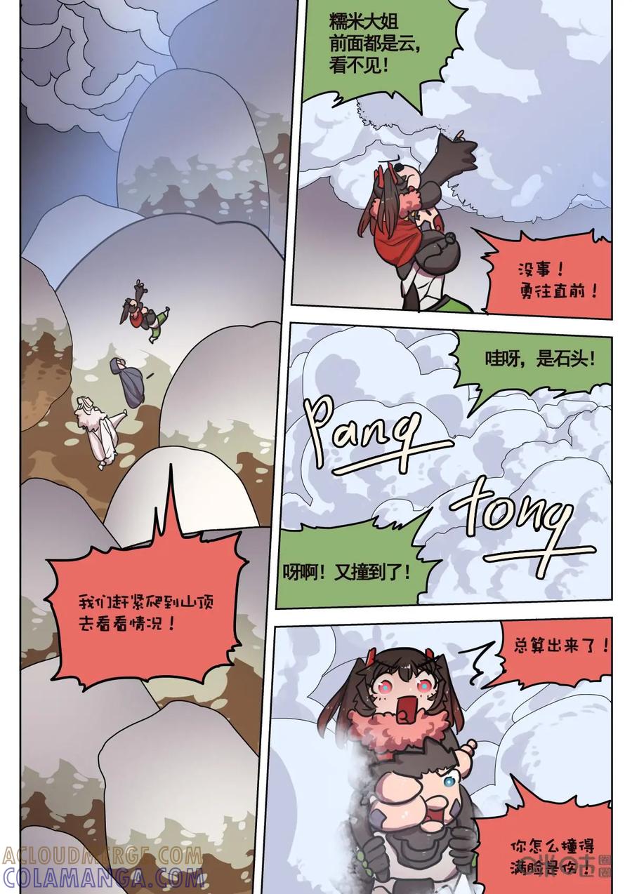 《食之旅》第54话：仙境！ 第9页