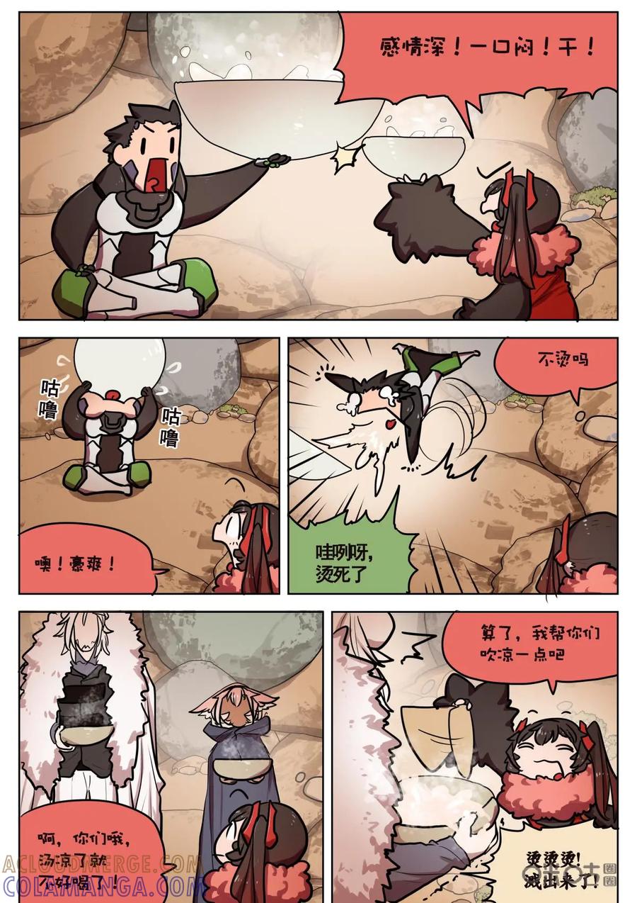 《食之旅》第54话：仙境！ 第5页