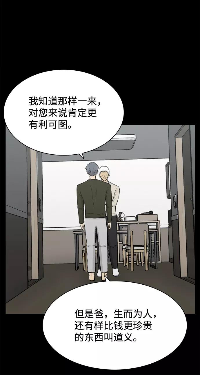 《God楼主》第54话 第23页