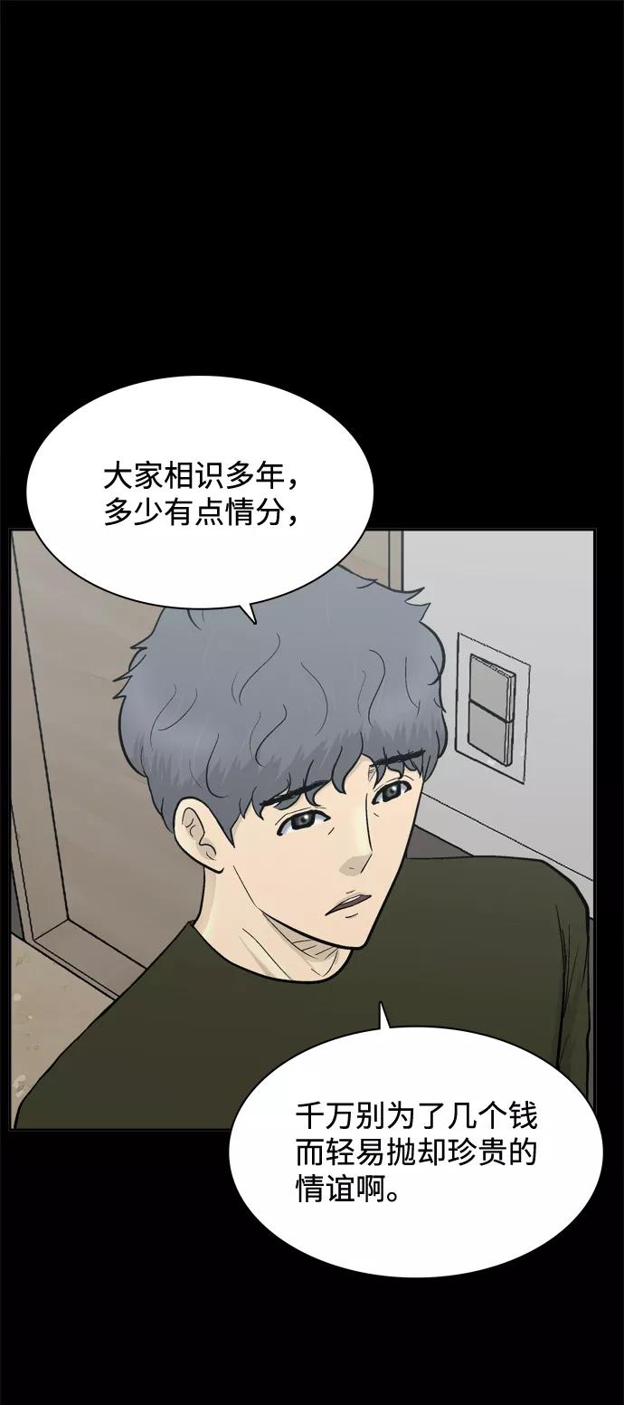 《God楼主》第54话 第24页