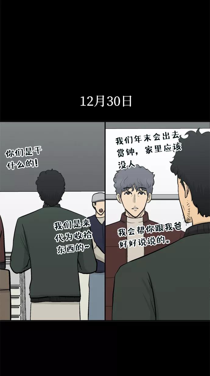 《God楼主》第54话 第84页