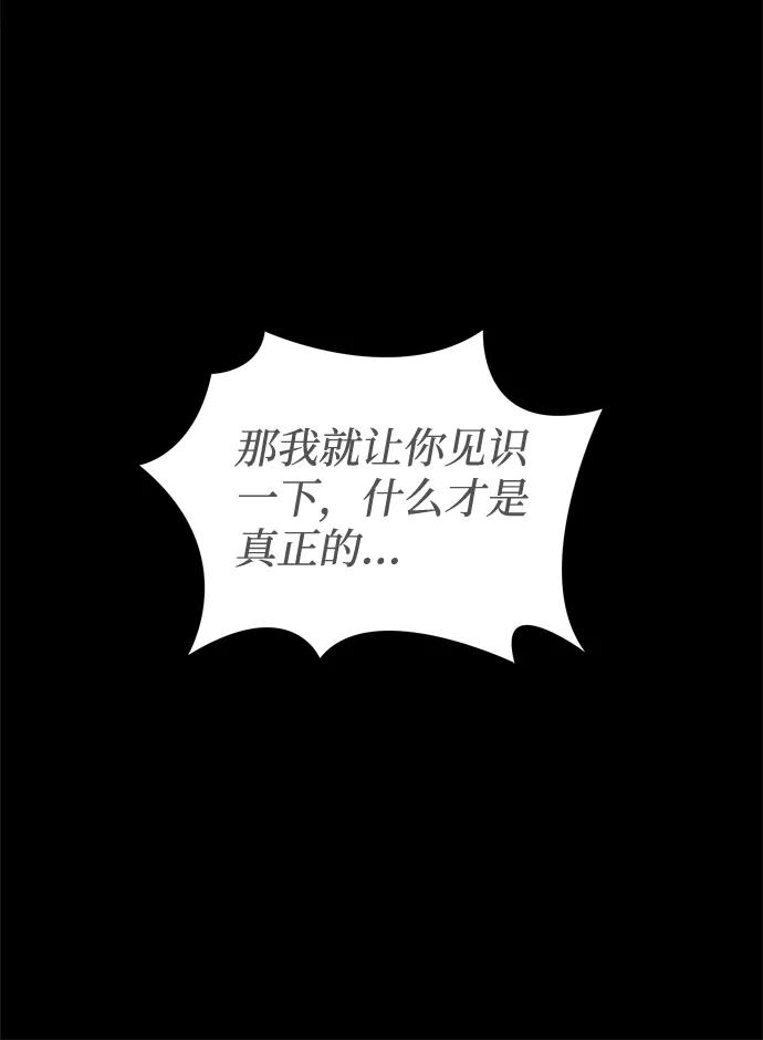 《God楼主》第54话 第81页