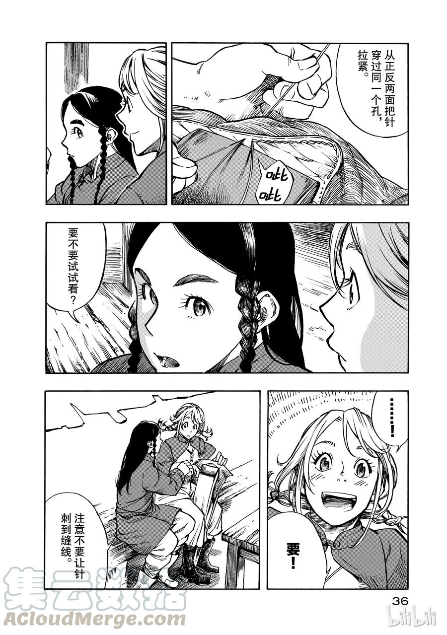 《空挺Dragons》6 第一次分解与龙挂毯 第37页