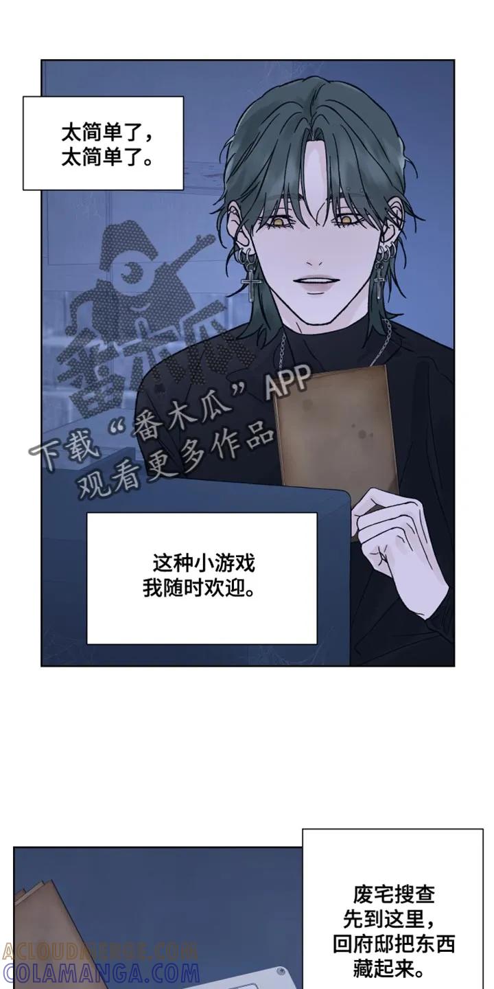 《狂夜追凶》第69章：【第二季】奖励 第17页