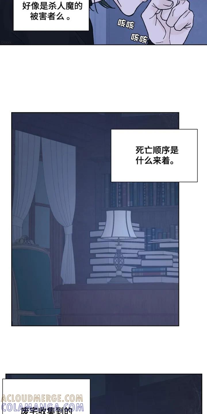 《狂夜追凶》第69章：【第二季】奖励 第13页
