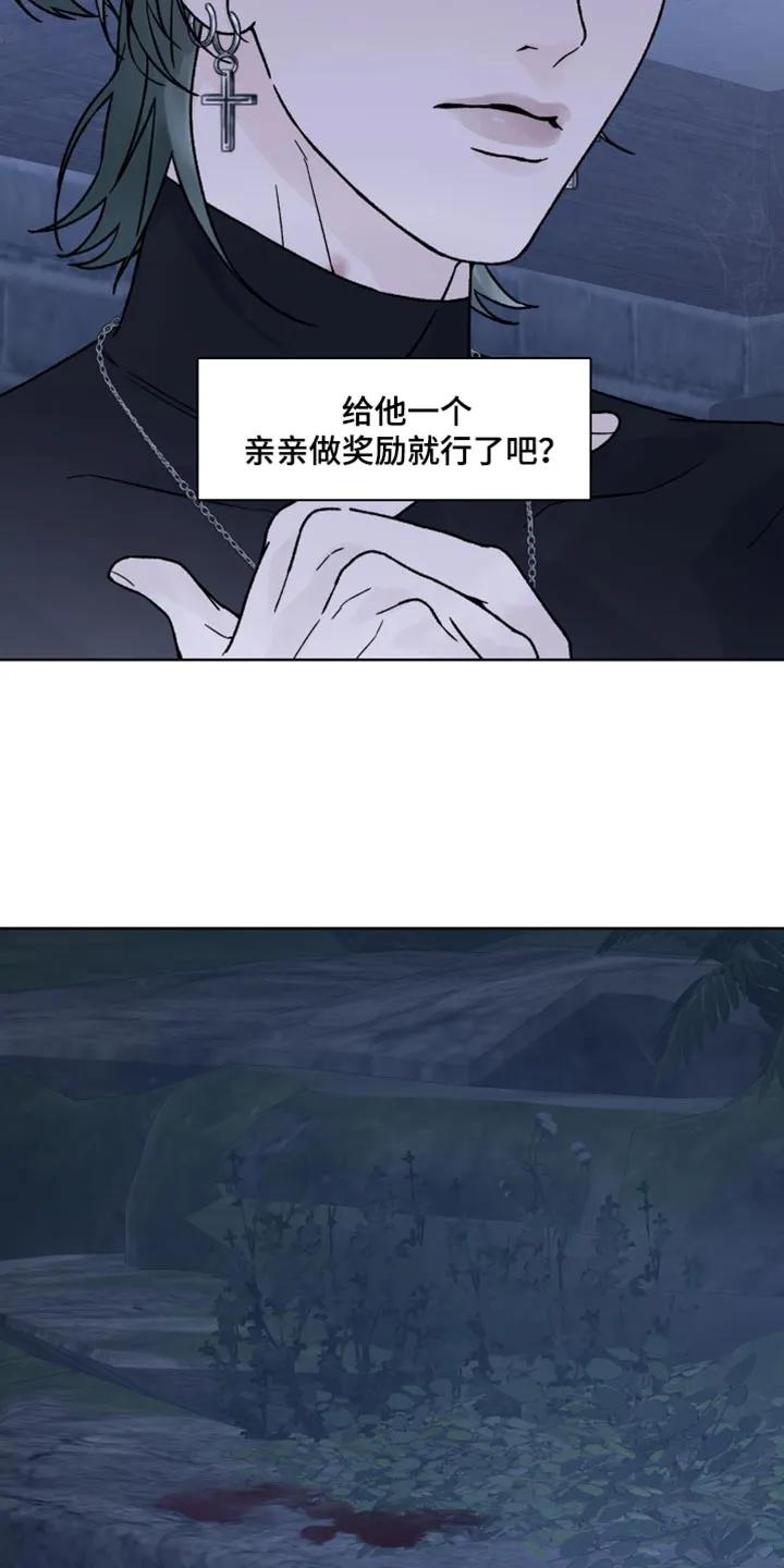 《狂夜追凶》第69章：【第二季】奖励 第20页