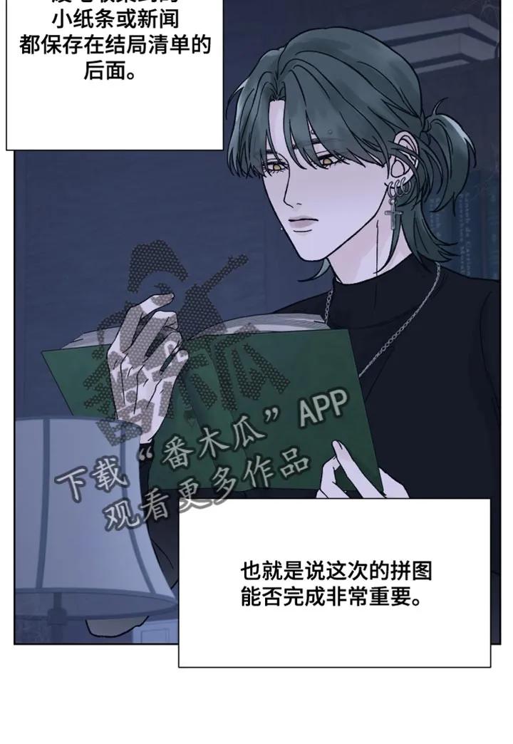 《狂夜追凶》第69章：【第二季】奖励 第14页