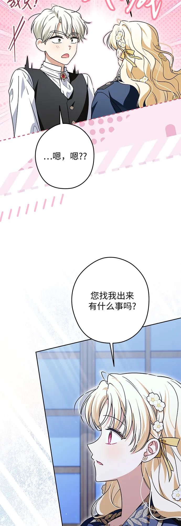 反派家族反对独立 第69话 第36页