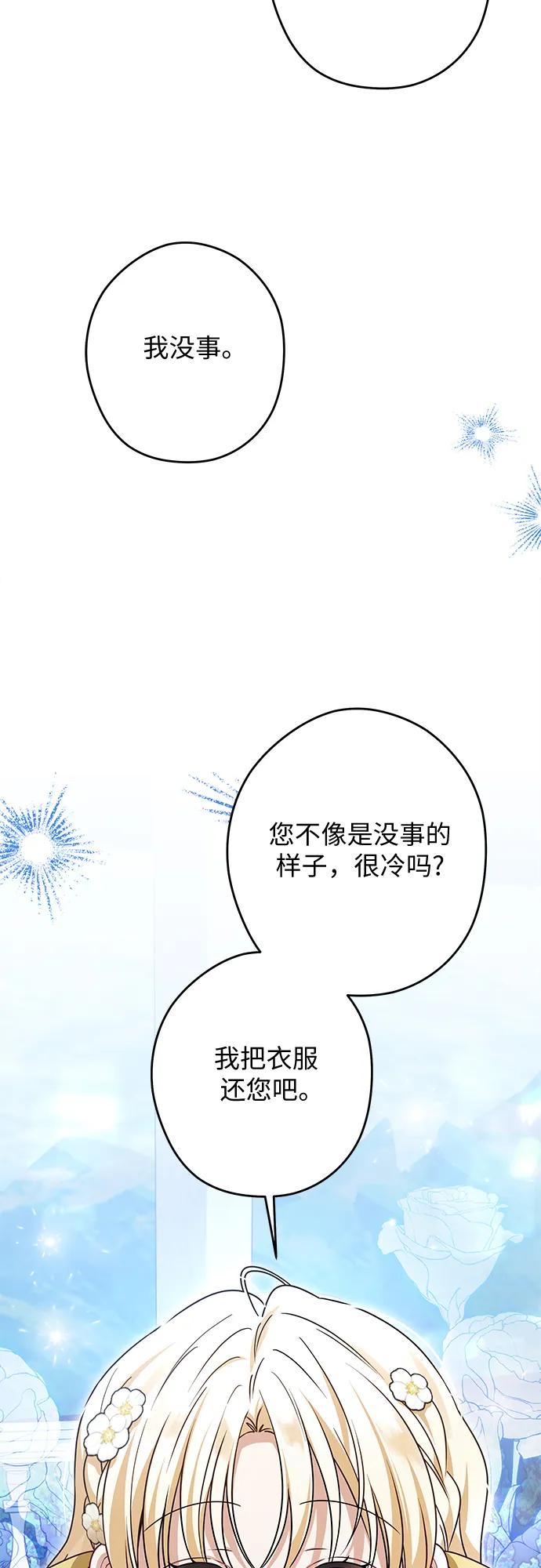 反派家族反对独立 第69话 第32页