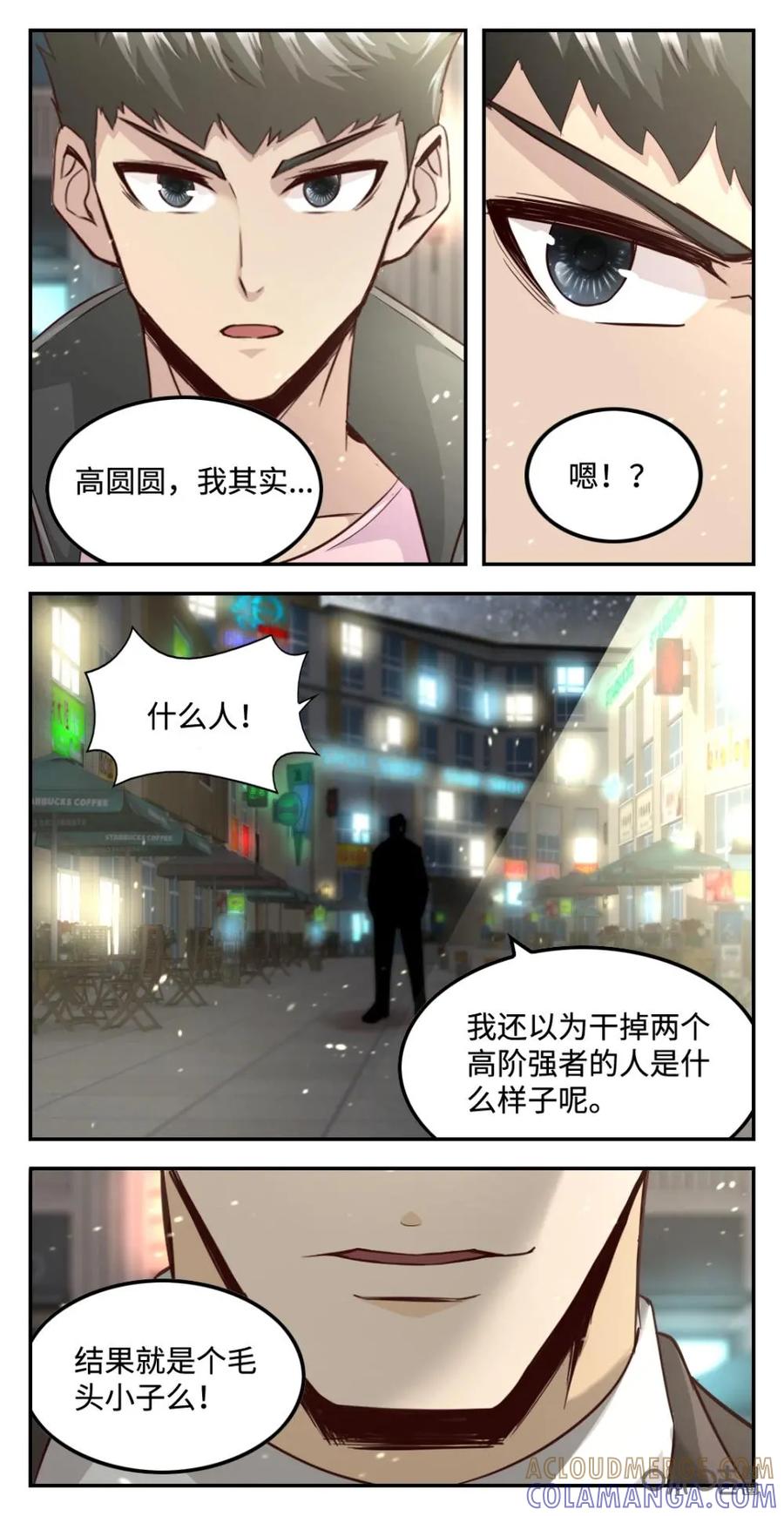 《光明帝君》第72话：偶遇高圆圆 第11页