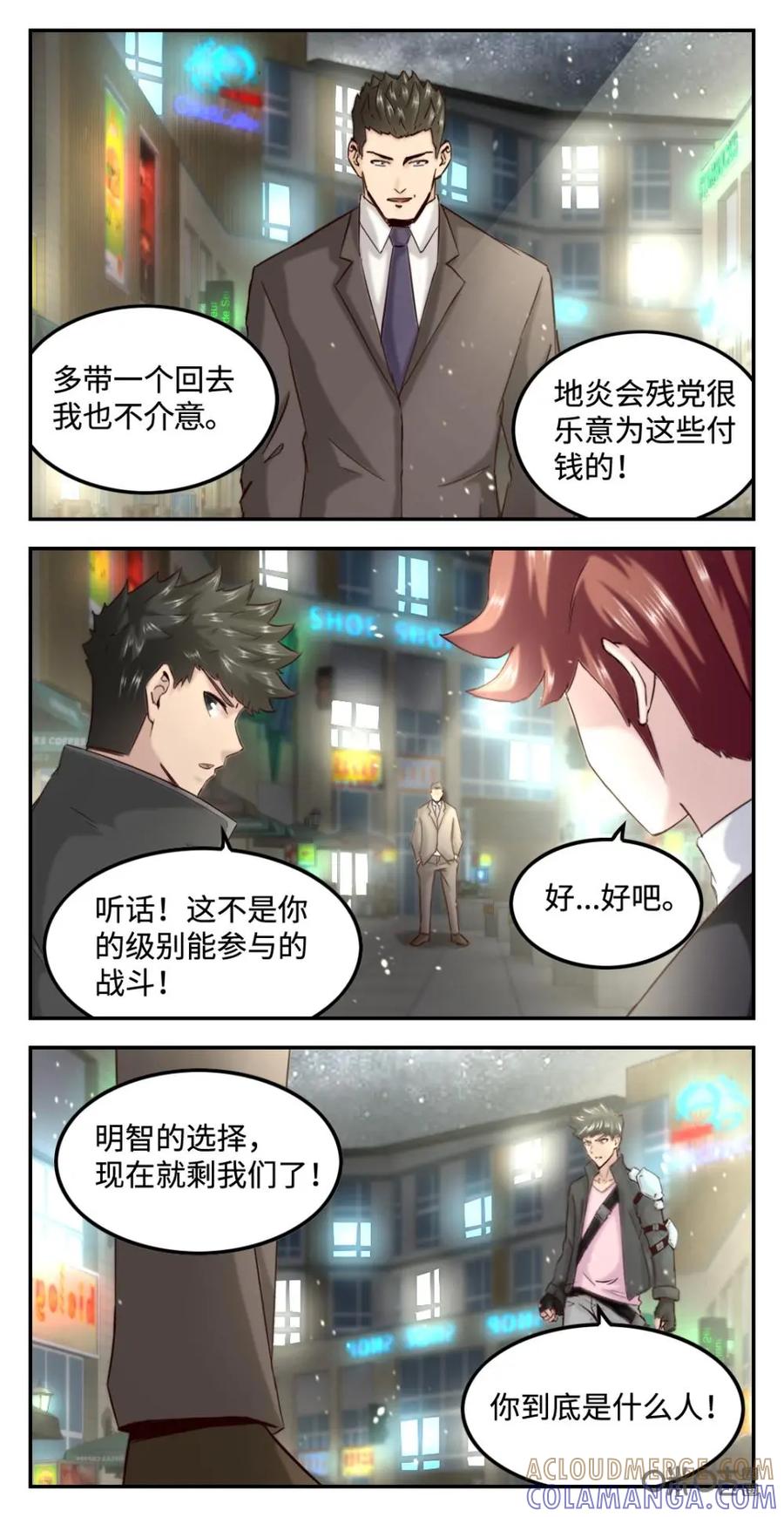 《光明帝君》第72话：偶遇高圆圆 第13页