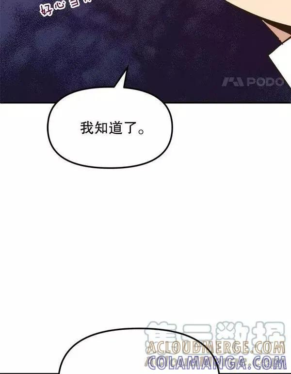 《王女在装疯卖傻》第75话 第173页